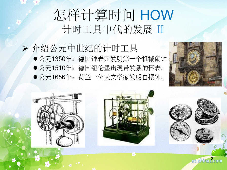 计时工具的发展.ppt_第3页