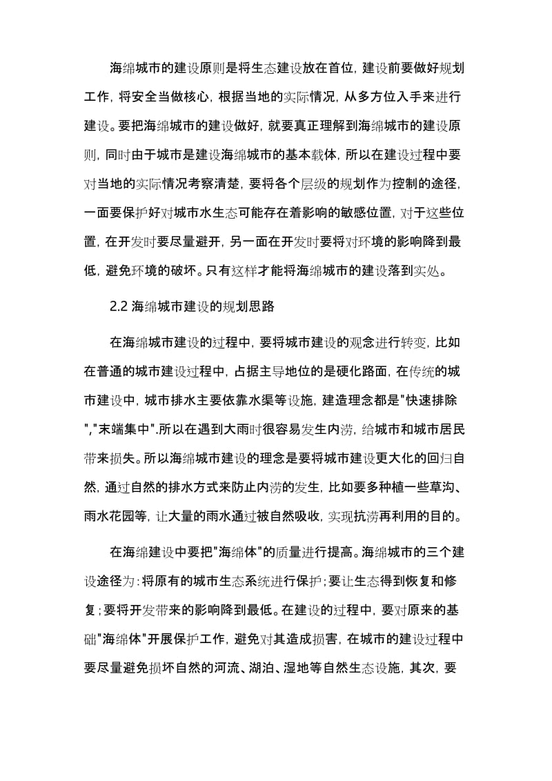 海绵城市的建设规划及其运用.docx_第2页