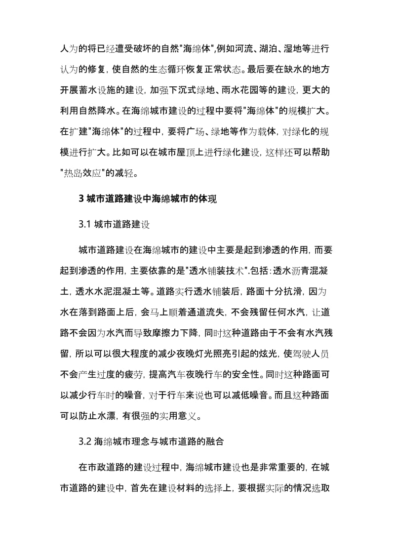 海绵城市的建设规划及其运用.docx_第3页