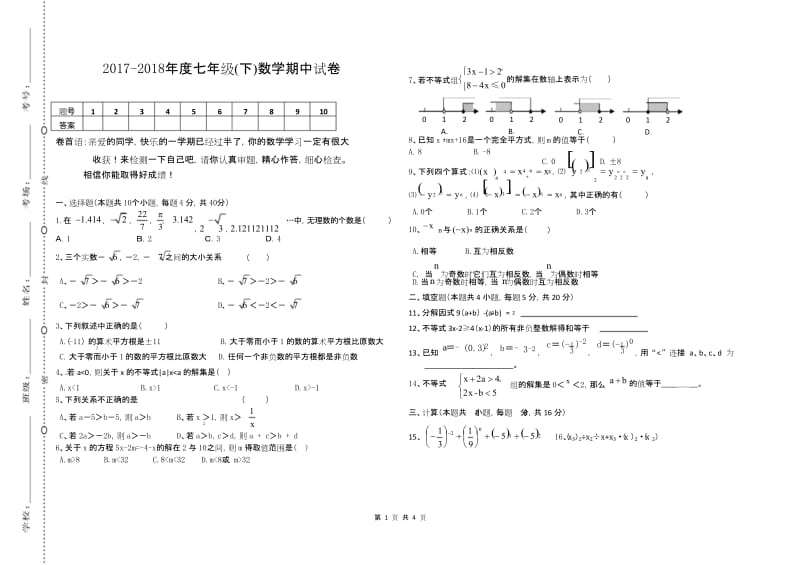 安徽省界首市 2019最新HK沪科版七年级数学 下册第二学期 期中考试教学质量检测监测调研 统联考真题模拟卷.docx_第1页