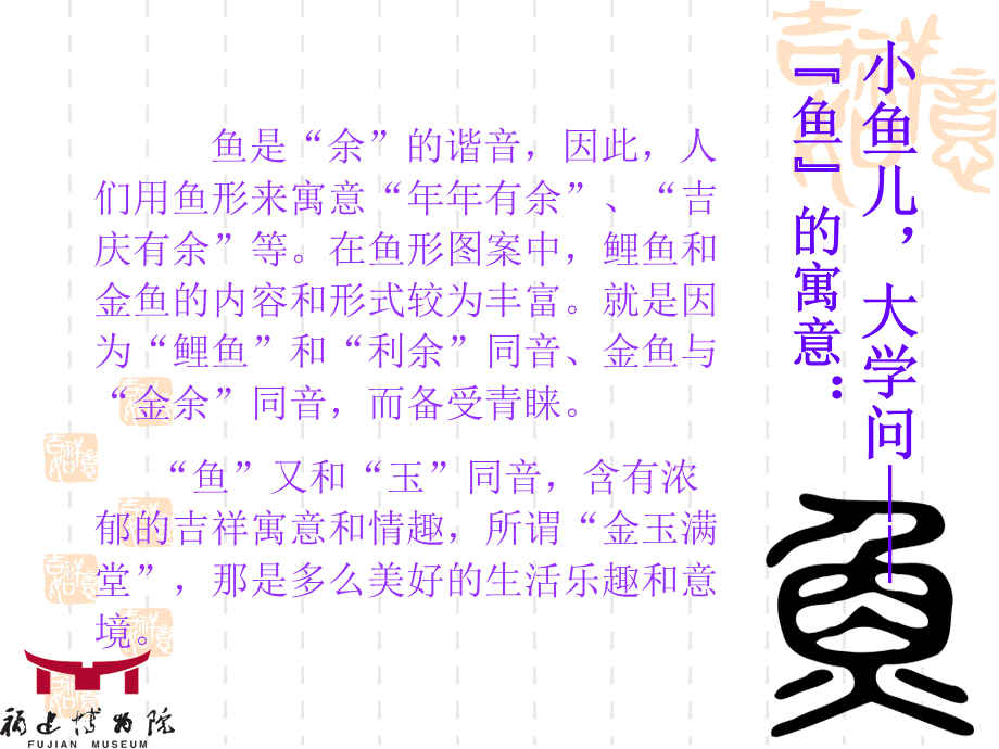 布艺鱼(修改).ppt_第3页