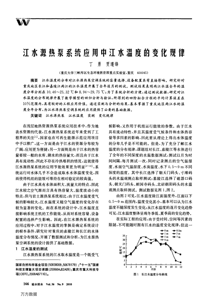 江水源热泵系统应用中江水温度的变化规律.pdf_第1页