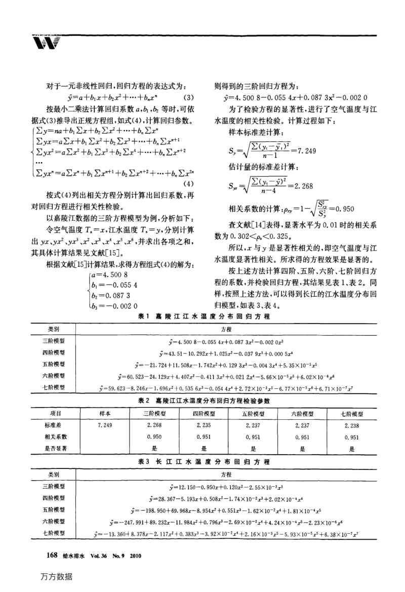 江水源热泵系统应用中江水温度的变化规律.pdf_第3页
