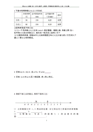 部编RJ人教版 初一七年级数学 上册第一学期秋季(期末考试总复习)易考易错 错题集.docx