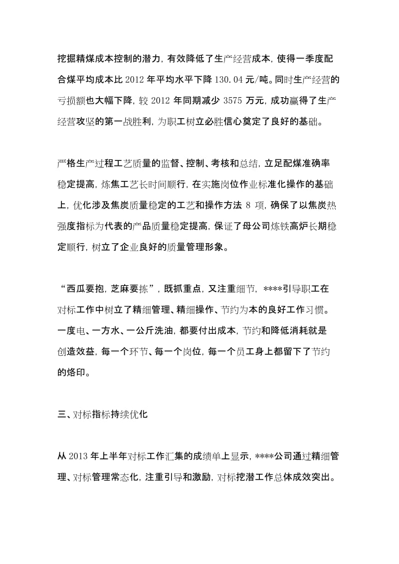 对标挖潜降本工作综述培训讲学.docx_第3页