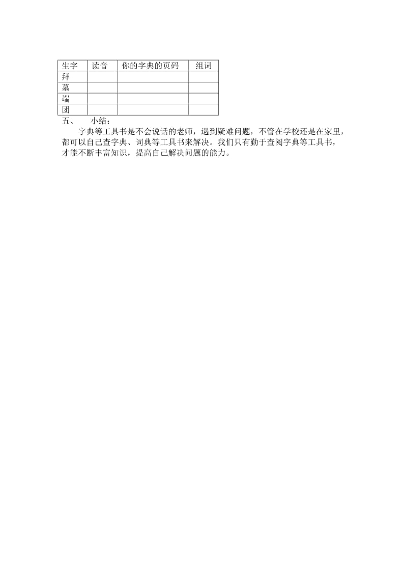 苏教版二年级语文下册《养良好的学习习惯（4）》精品课教案_1.docx_第2页