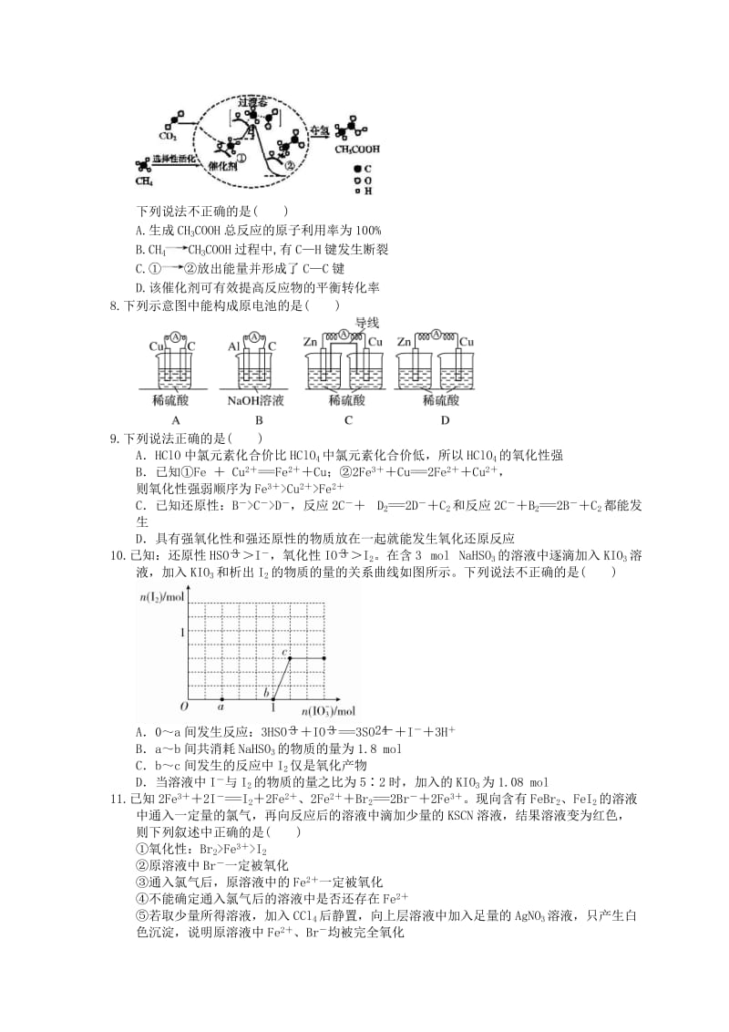 2021年高考化学三轮冲刺《化学反应与能量》练习二（含答案）.doc_第2页