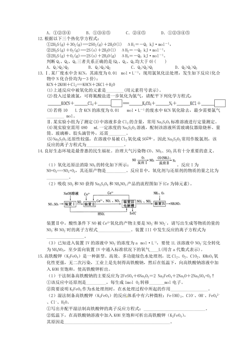 2021年高考化学三轮冲刺《化学反应与能量》练习二（含答案）.doc_第3页