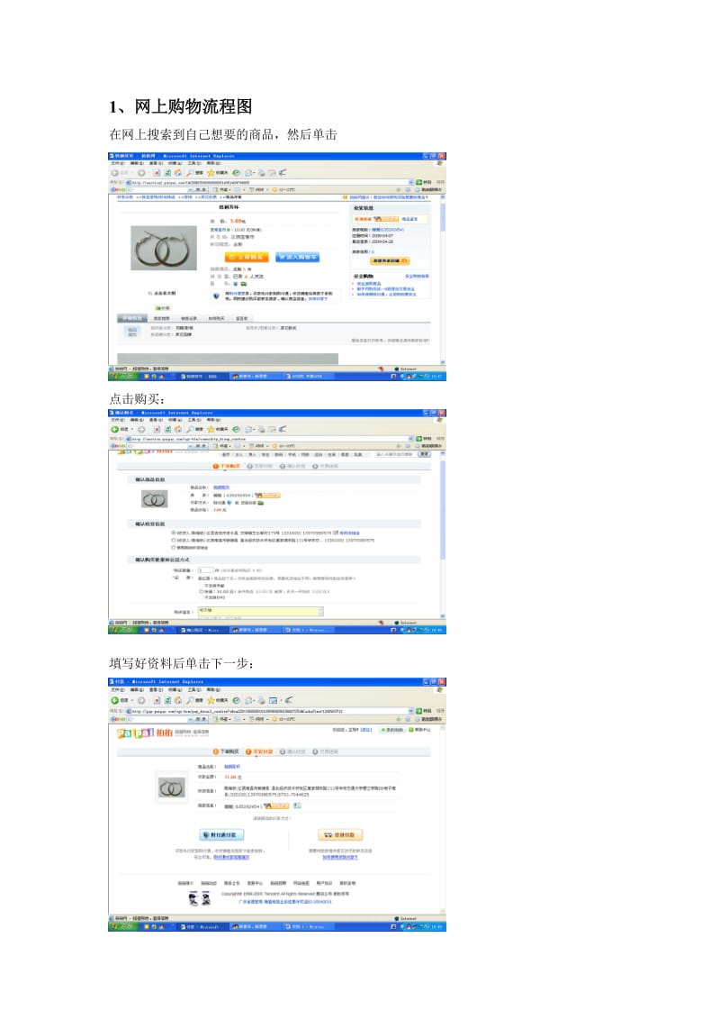 很详细的网上购物流程图.doc_第1页