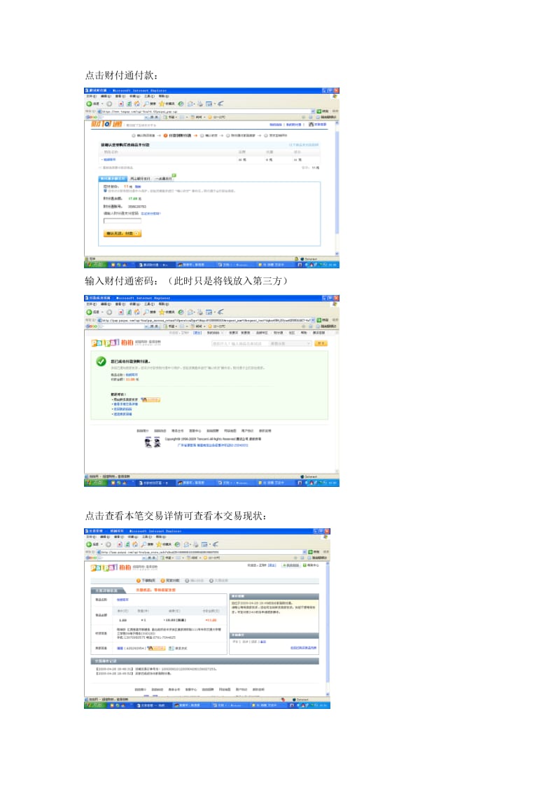 很详细的网上购物流程图.doc_第2页