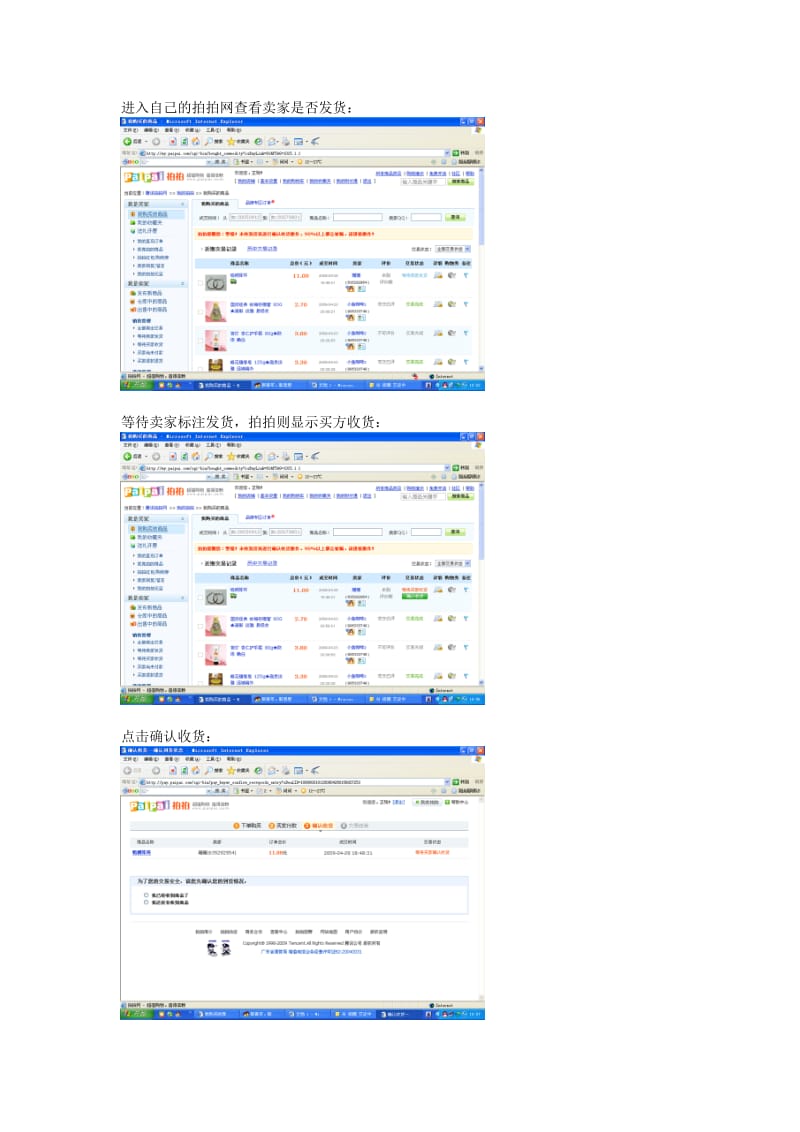 很详细的网上购物流程图.doc_第3页