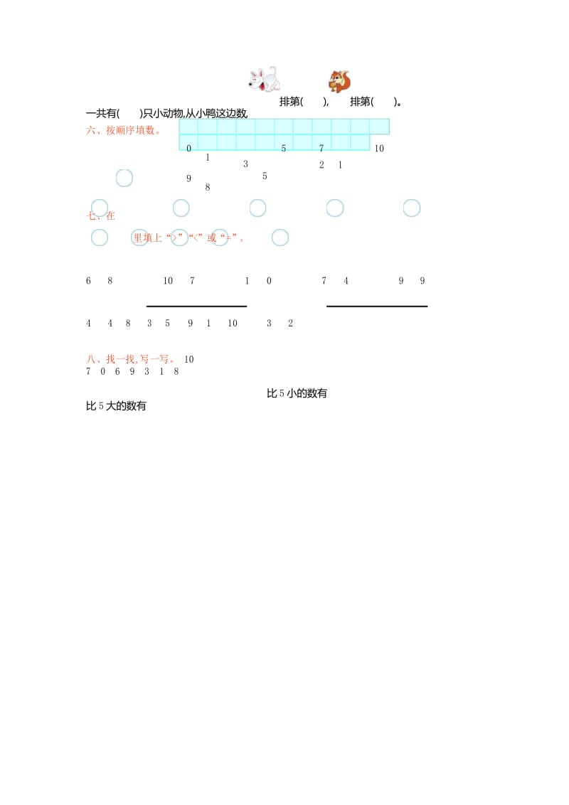 北师大版一年级数学上册《第一单元试卷》(详尽答案版).docx_第3页