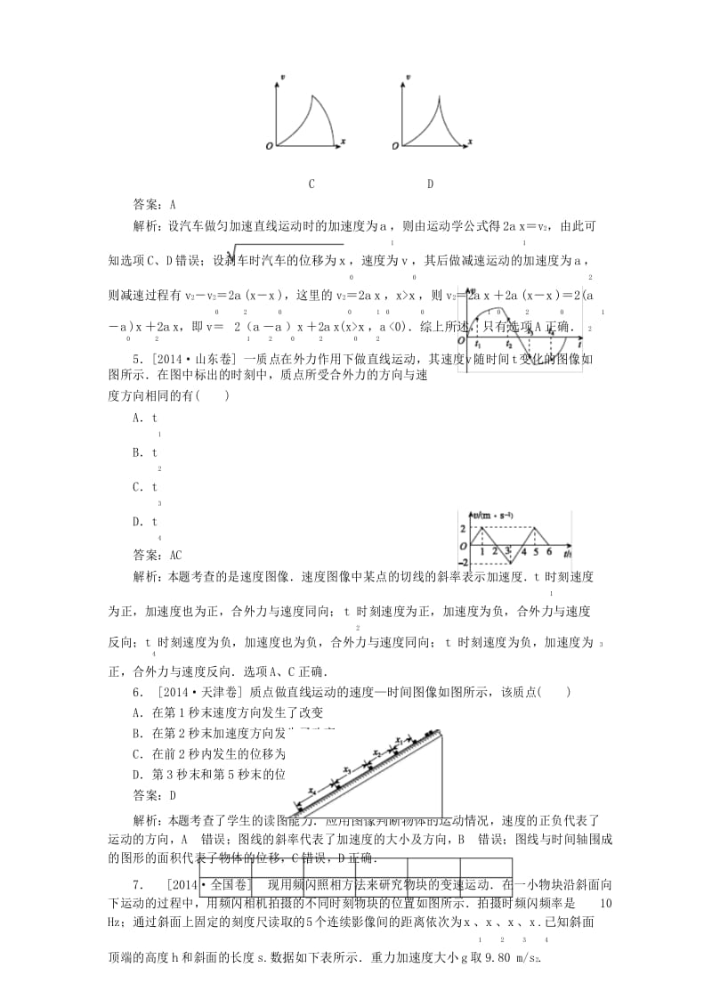 高三物理一轮复习5年考试真题分类练习题专题 1 直线运动.docx_第3页