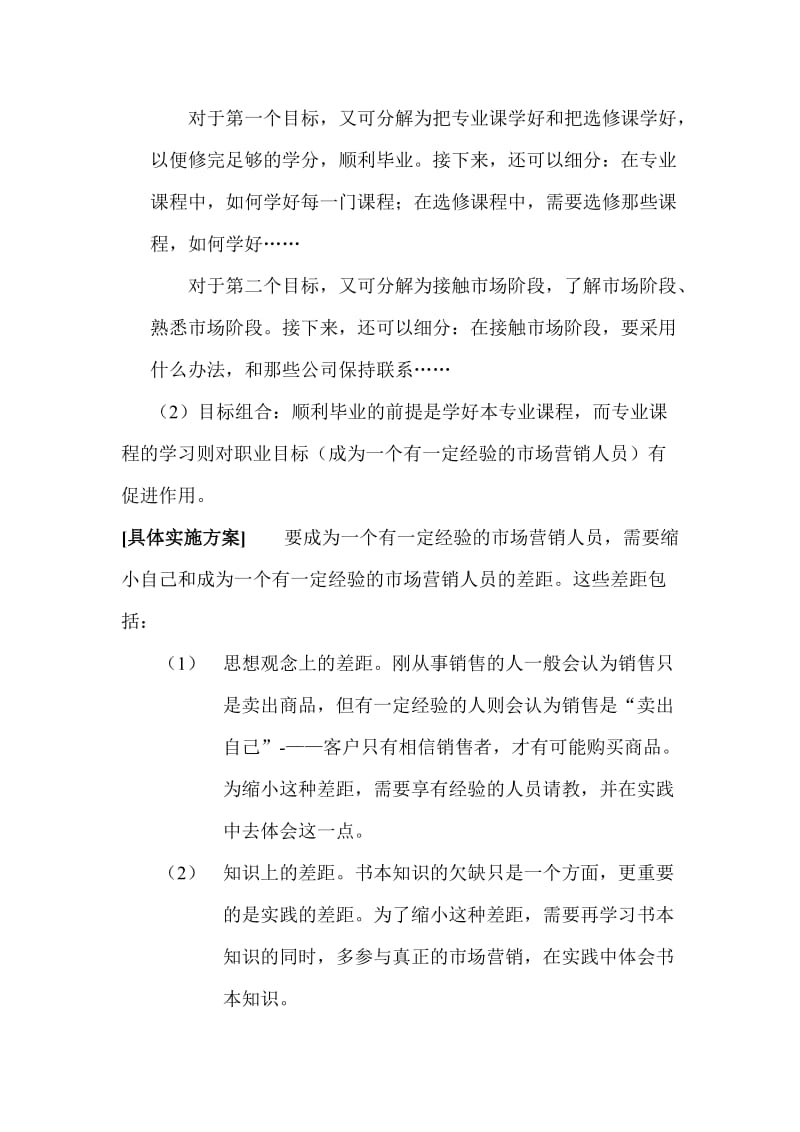 大学生职业生涯规划方案案例.doc_第2页