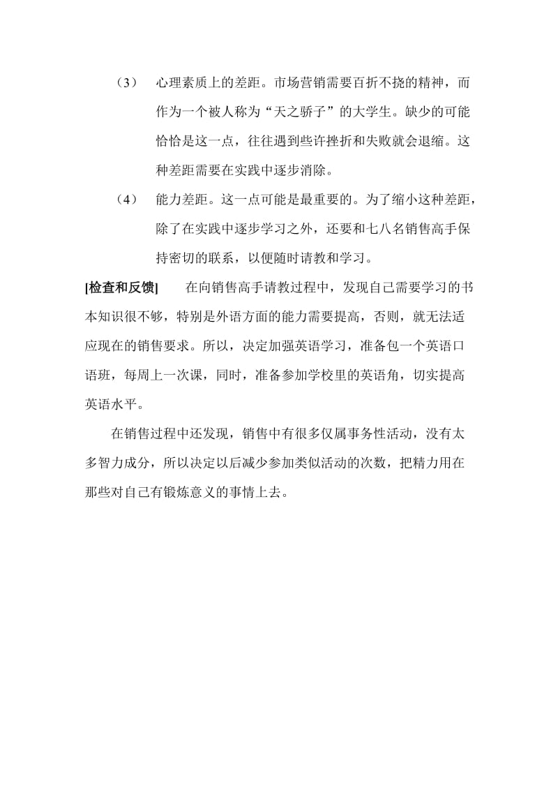 大学生职业生涯规划方案案例.doc_第3页