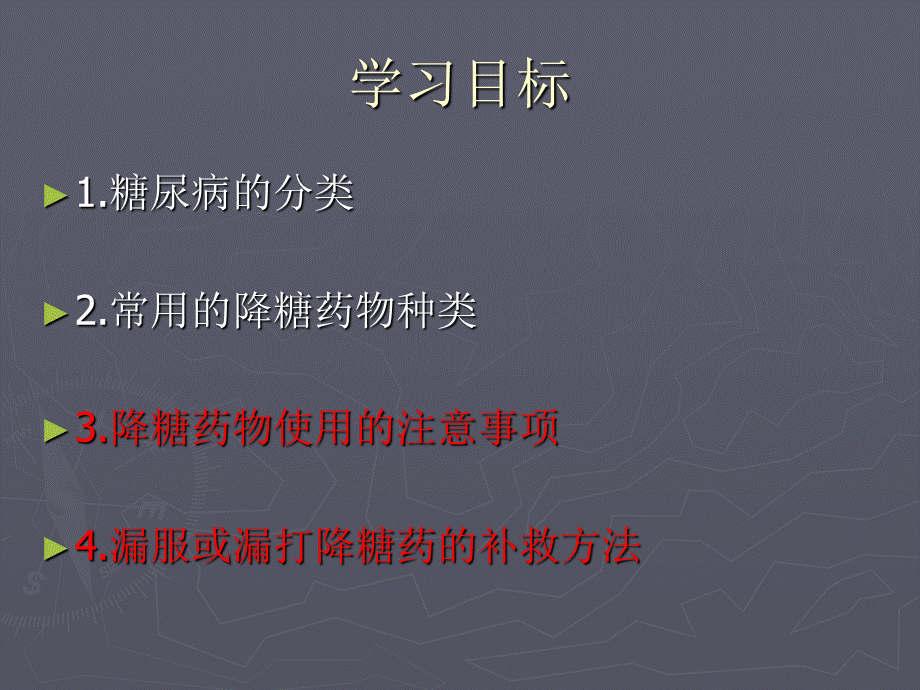 降糖药的使用及注意事项.ppt_第2页