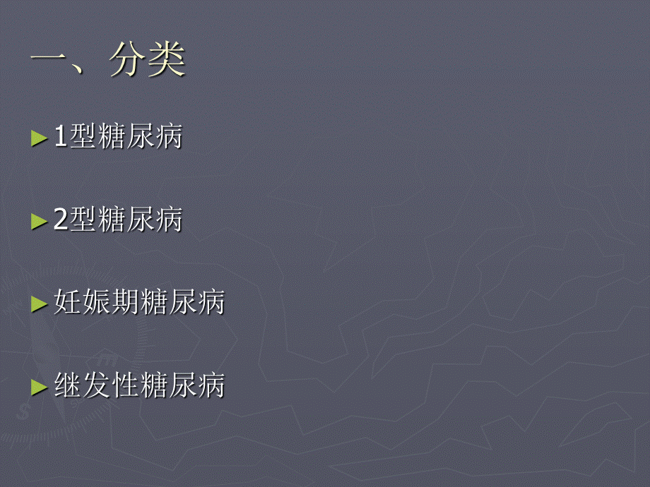 降糖药的使用及注意事项.ppt_第3页