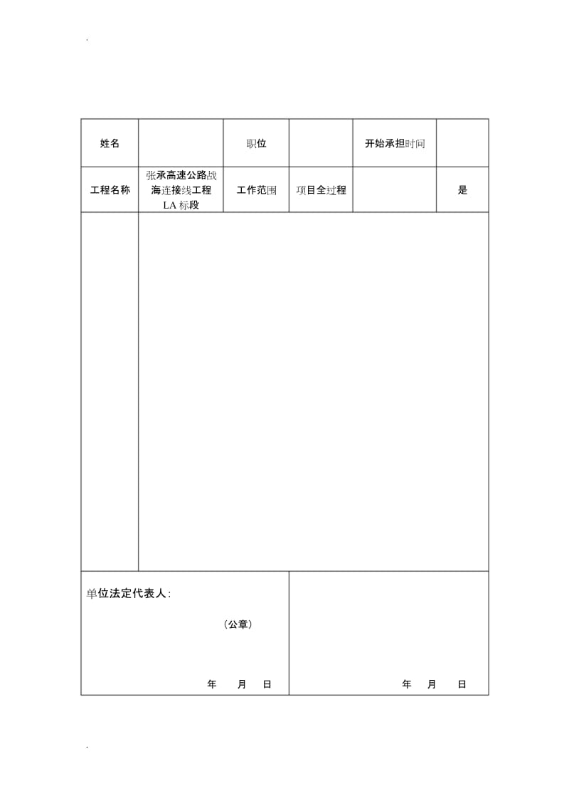 工程质量责任状.docx_第1页