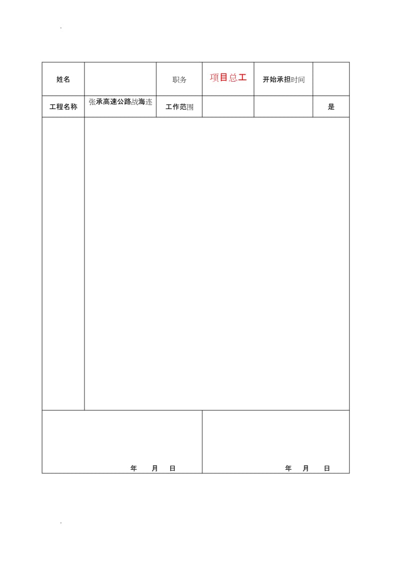 工程质量责任状.docx_第3页