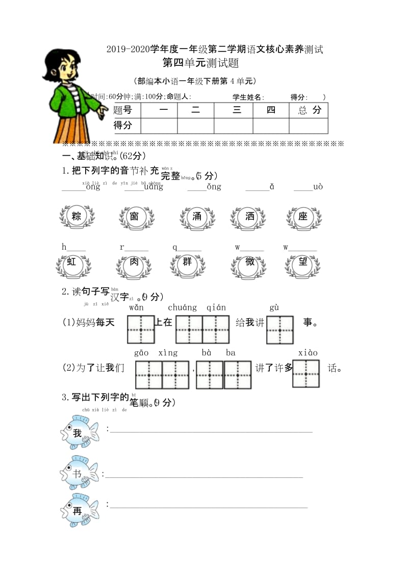 部编版一年级语文下册第四单元单元试卷.docx_第1页