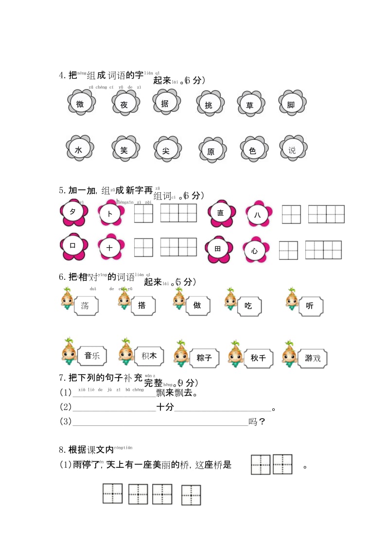 部编版一年级语文下册第四单元单元试卷.docx_第2页