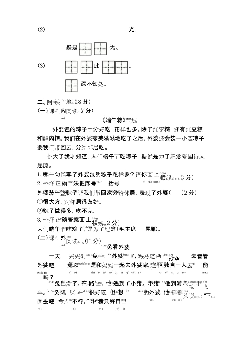 部编版一年级语文下册第四单元单元试卷.docx_第3页