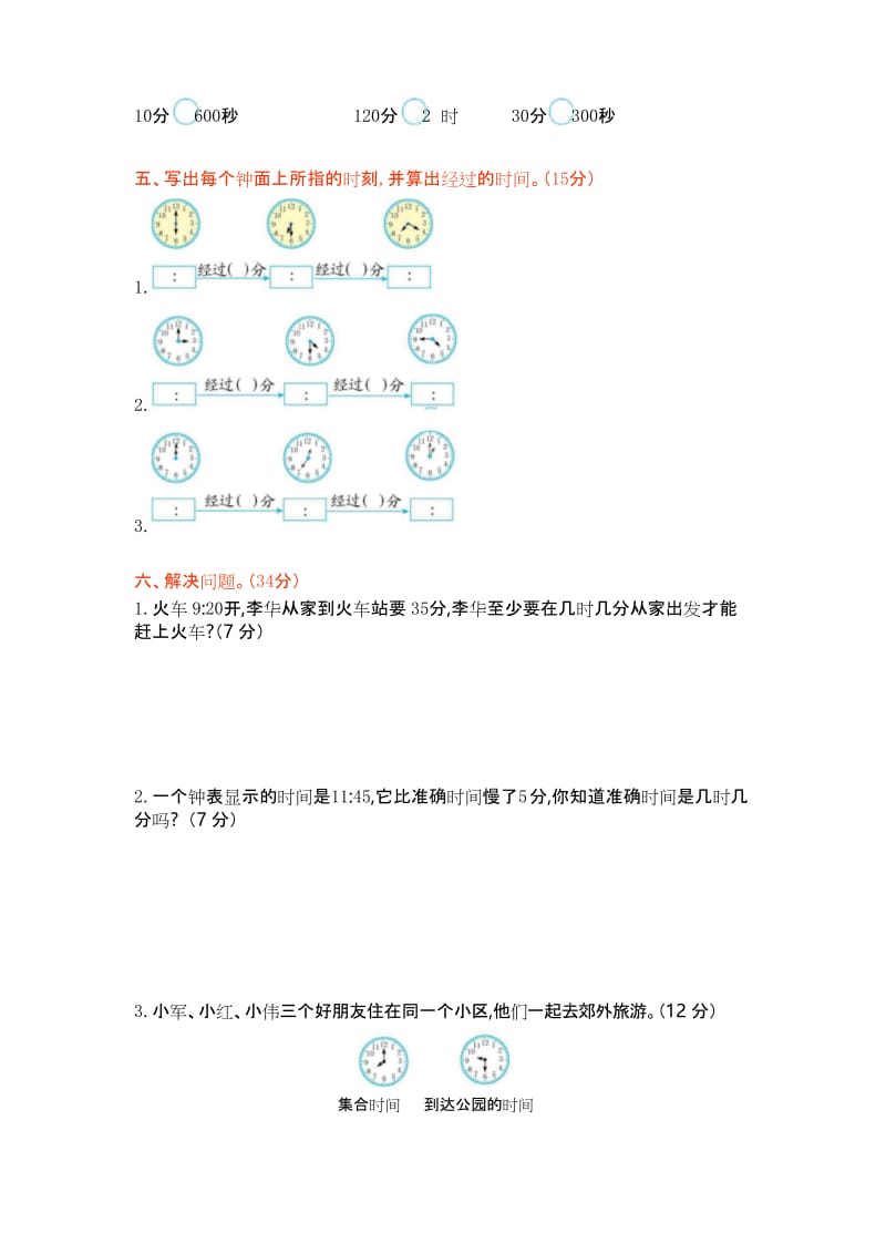 北师大版二年级数学下册《第七单元测试卷(二)》试卷(附答案).docx_第2页