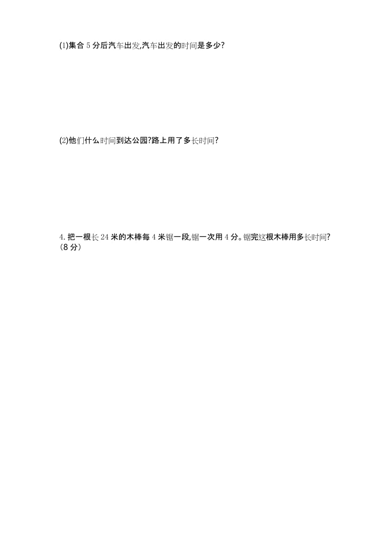 北师大版二年级数学下册《第七单元测试卷(二)》试卷(附答案).docx_第3页