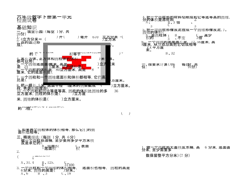 北师大版《小学六年级数学下册第一单元试卷答案》.docx_第1页