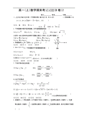 高一上数学期末考试试题卷 (3).docx