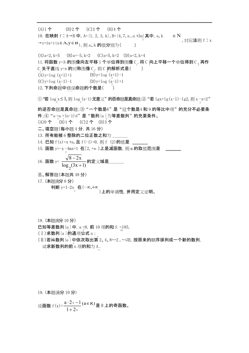 高一上数学期末考试试题卷 (3).docx_第2页