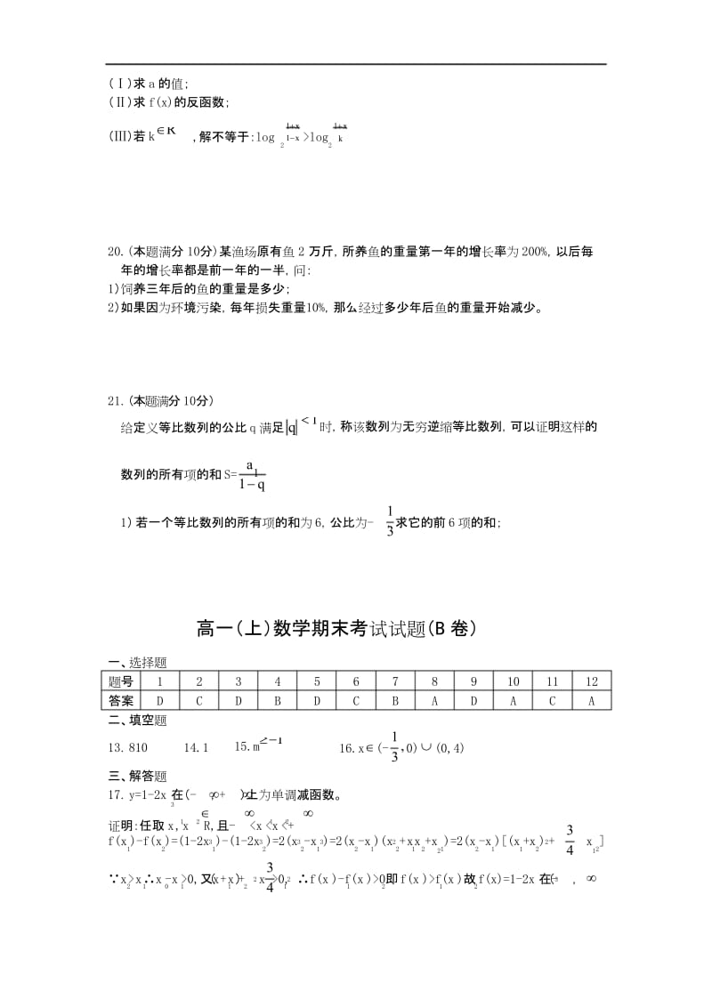 高一上数学期末考试试题卷 (3).docx_第3页