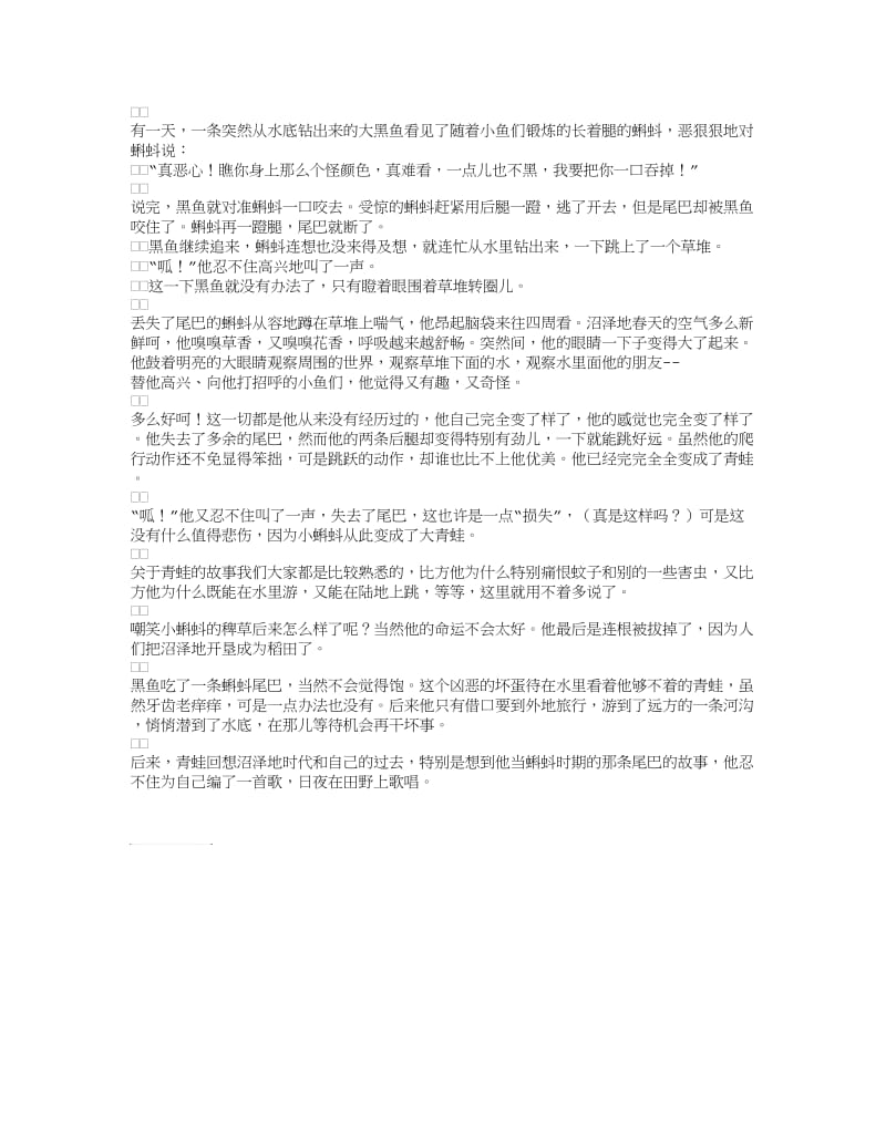 沼泽里的故事.doc_第2页