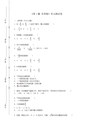 部编RJ人教版 初一七年级数学 上册第一学期秋季(单元检测考试卷测试题)第一章 有理数 单元测试 .docx