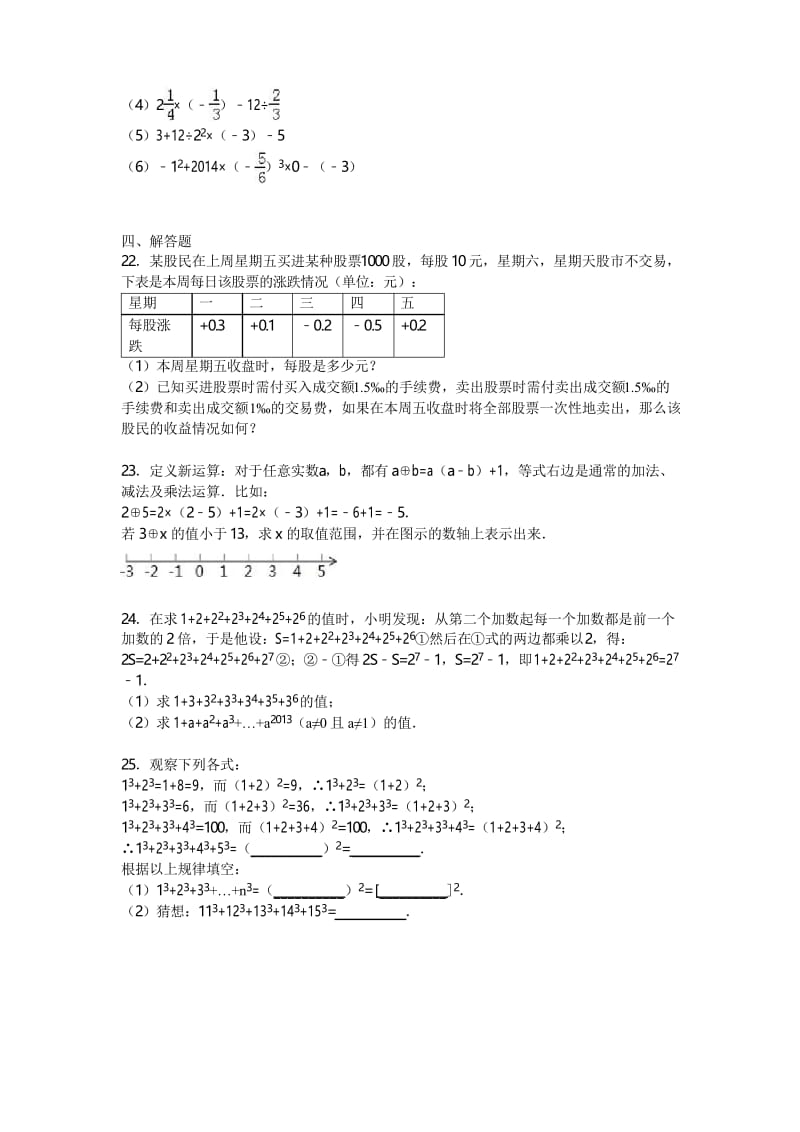 部编RJ人教版 初一七年级数学 上册第一学期秋季(单元检测考试卷测试题)第一章 有理数 单元测试 .docx_第3页