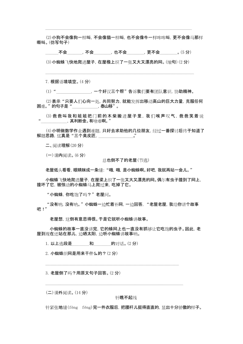 部编本三年级上册语文第四单元测试卷.docx_第2页