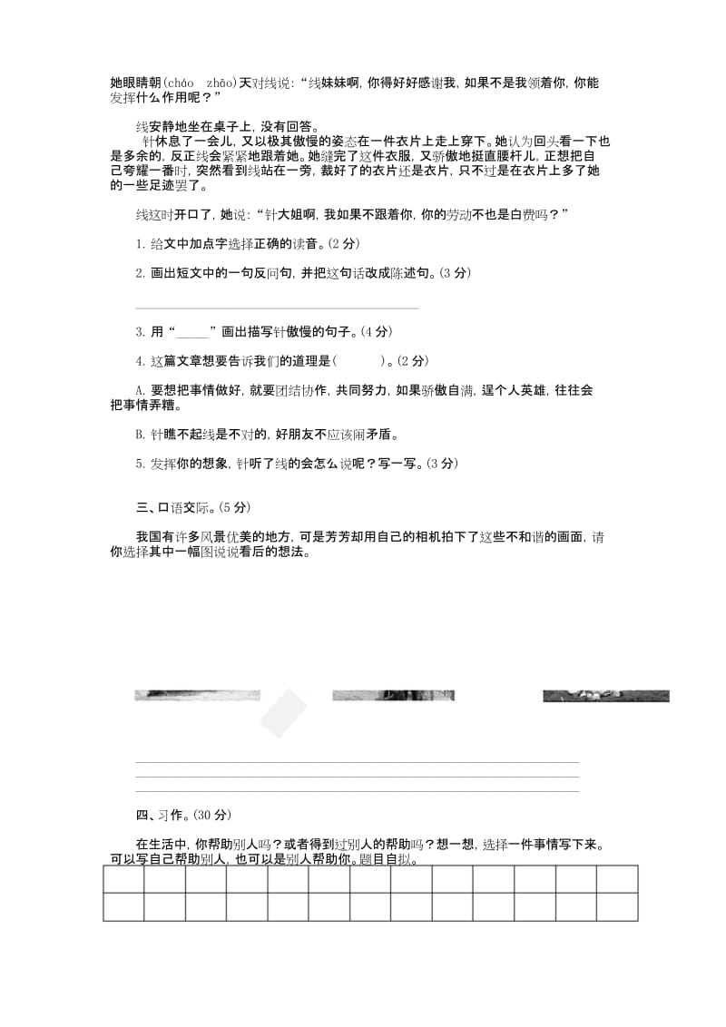 部编本三年级上册语文第四单元测试卷.docx_第3页