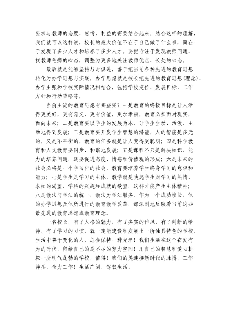 我们喜欢的校长.doc_第2页