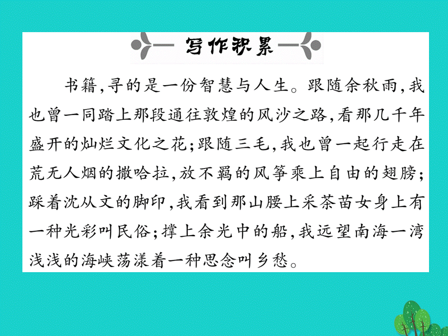 【最新】七年级语文上册 第二单元 往事依依 7《往事依依》课件 苏教版-苏教版初中七年级上册语文课件.ppt_第2页