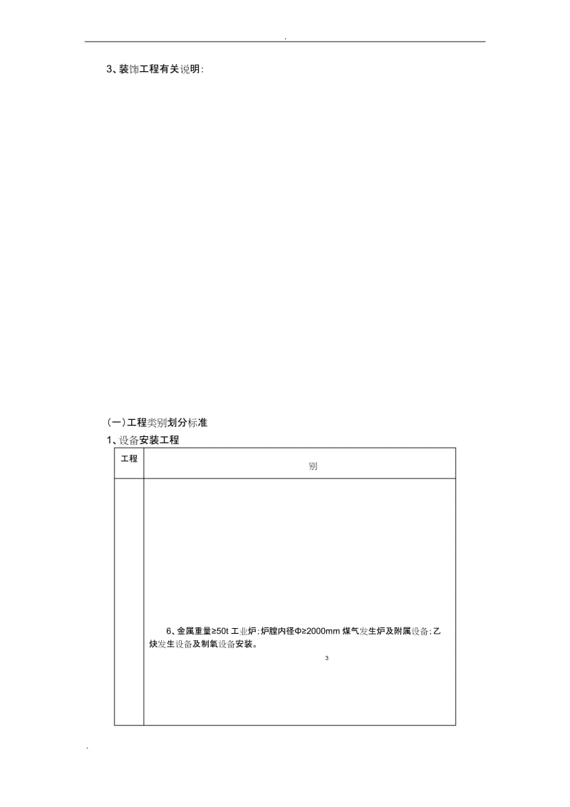 工程类别划分标准(汇总).docx_第3页