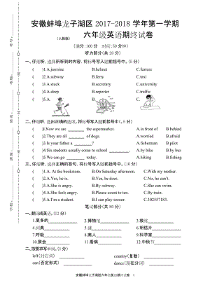 安徽蚌埠龙子湖区 人教版 六年级英语 上册第一学期(期终期末考试) 教学质量检测监测调研 统联考真题模拟卷.docx