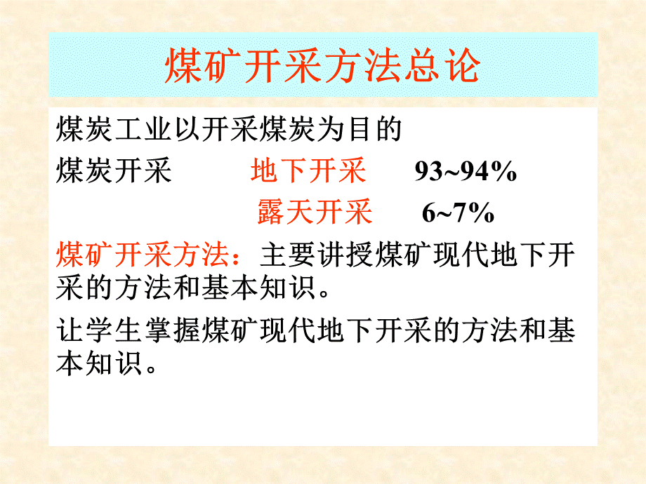 矿大采矿学课件.ppt_第1页