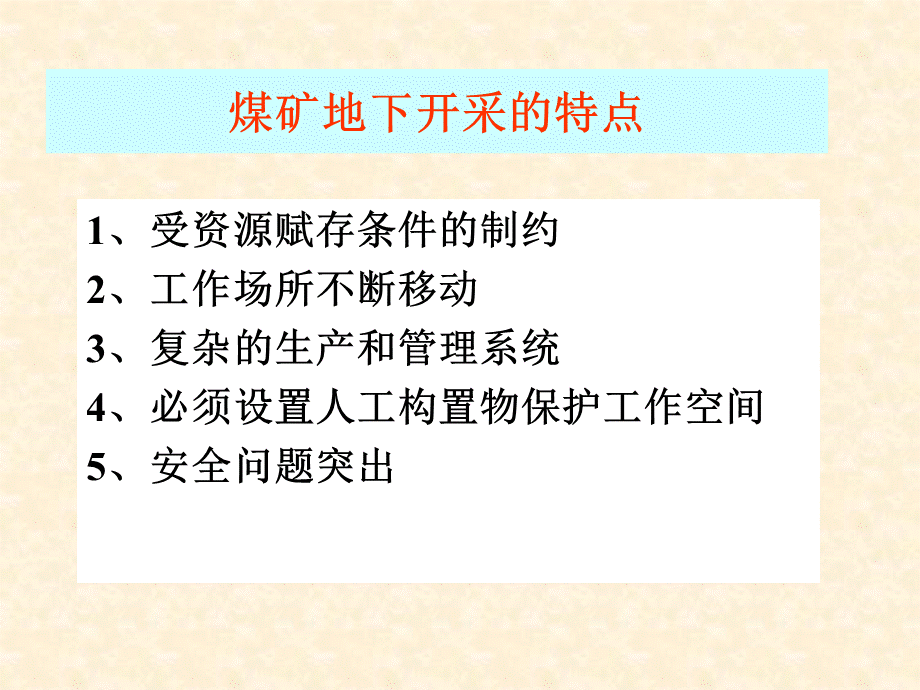 矿大采矿学课件.ppt_第2页