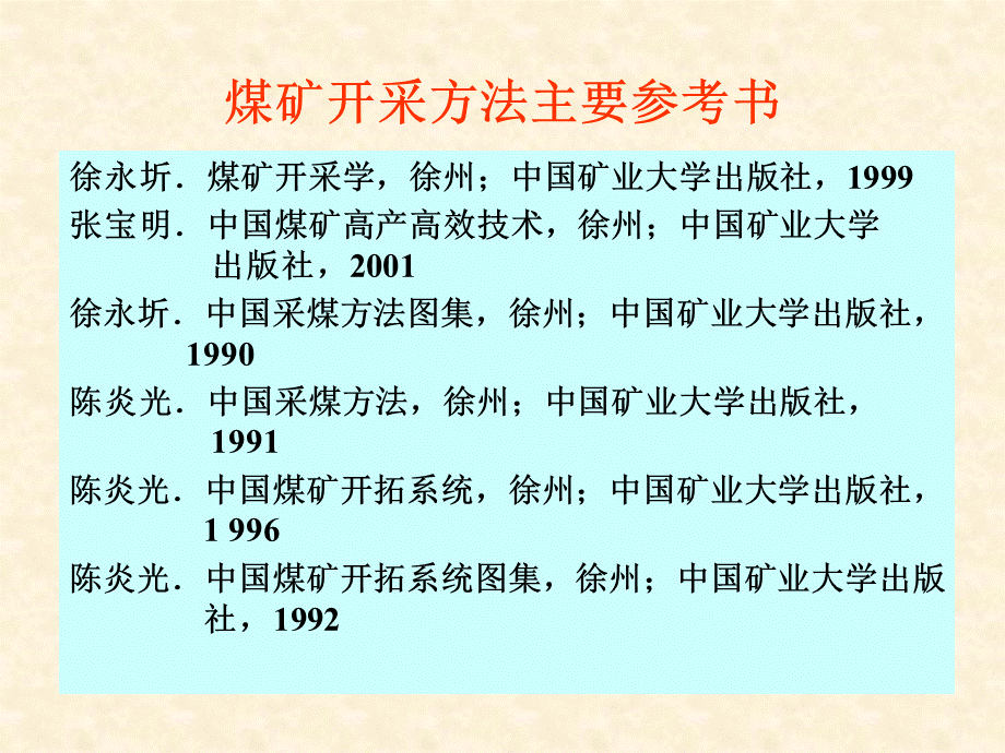 矿大采矿学课件.ppt_第3页