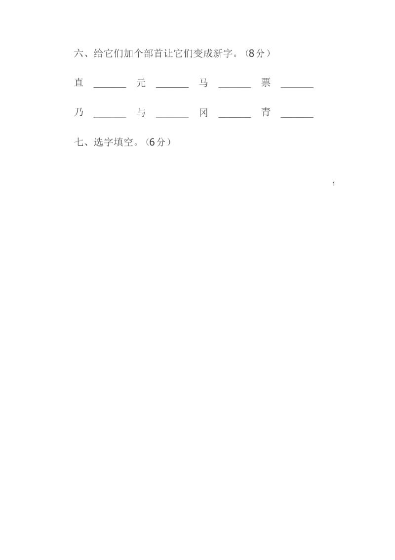 部编版小学一年级语文下册第二单元测试题.docx_第2页