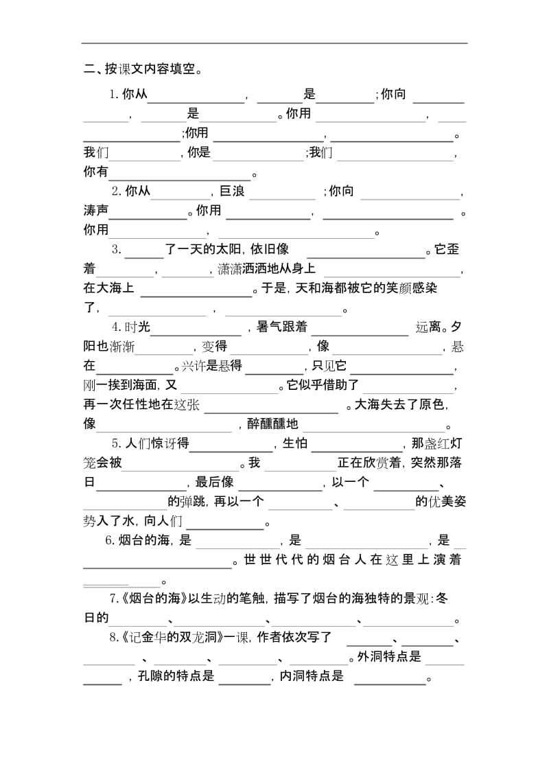 部编六年级下册语文 第一单元基础知识练习.docx_第2页