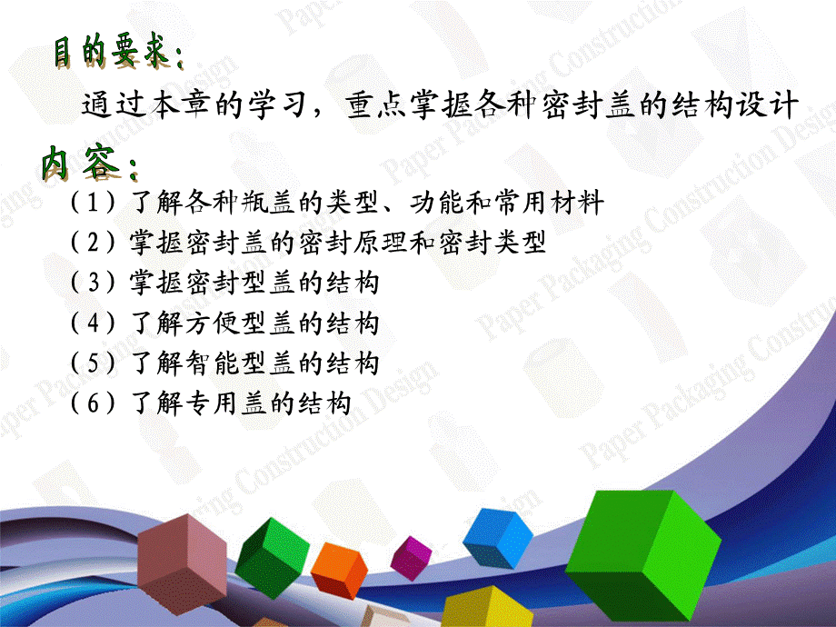 第九章 瓶盖结构设计.ppt_第2页