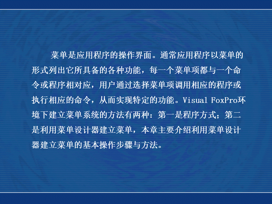 菜单设计课件.ppt_第2页