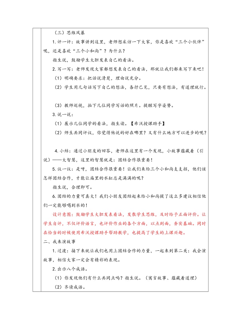 苏教版三年级语文下册《习8》研讨课教案_12.docx_第3页