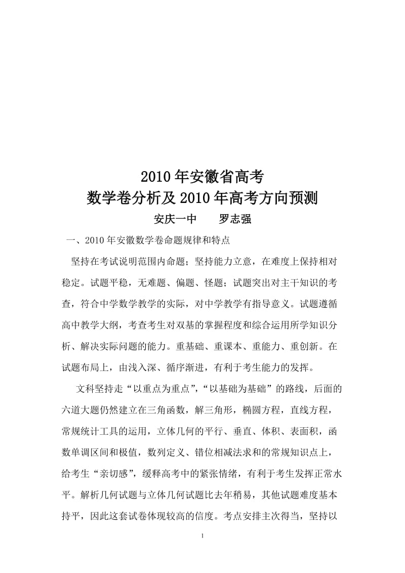 言稿 华普定稿会上发.doc_第1页